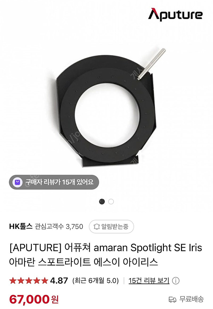 어퓨쳐 스포트라이트 SE 36도 킷 + 아이리스링 팝니다!--2