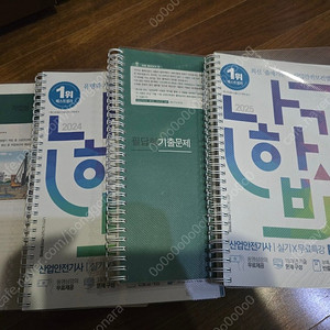 산업안전기사 실기 나합격 2025