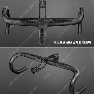 위아위스 일체형 핸들바-카본
