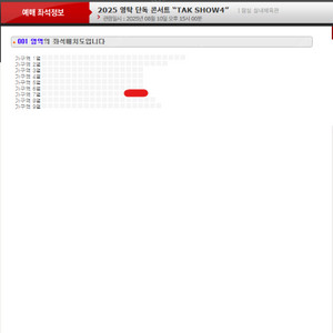 영탁 단독 콘서트/ 8월 10일 공연 무대옆 1열 2연석 양도
