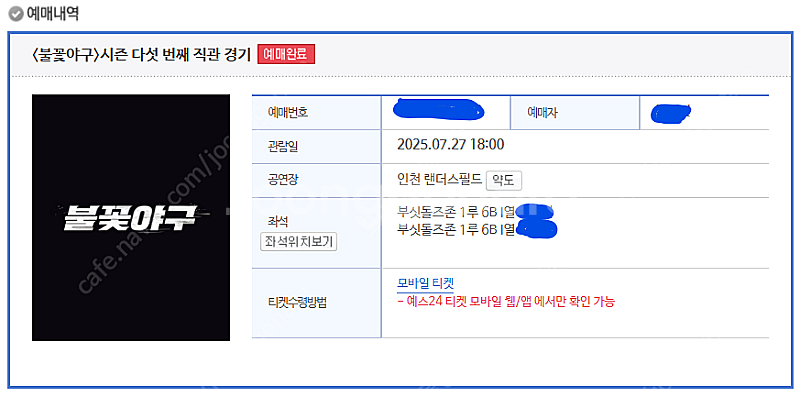 [최저가]불꽃야구 vs 독립리그 1루 부싯돌즈석 6B열...--0