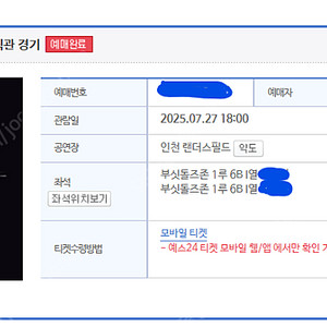 [최저가]불꽃야구 vs 독립리그 1루 부싯돌즈석 6B열 2연석 양도