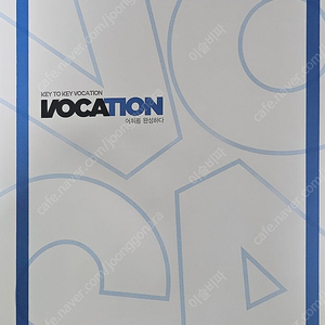 시대인재 김기병t 영단어장 (vocation)
