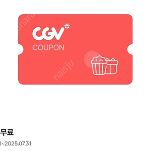 CGV 팝콘M 무료쿠폰