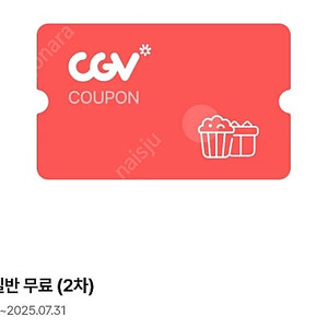 CGV 영화관람권(주말가능)