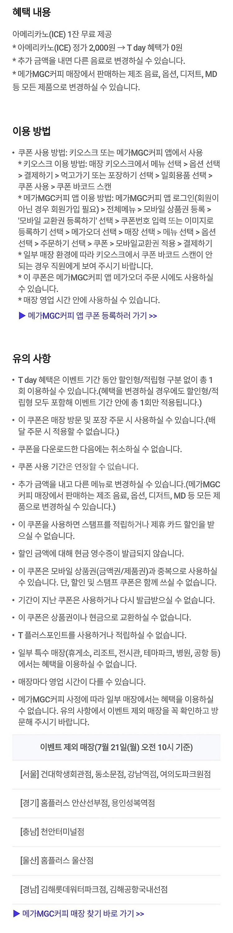 T멤버십 메가커피 아이스 아메리카노 1잔 무료 쿠폰 1...--1