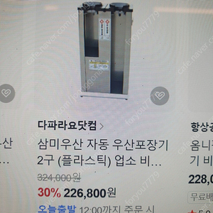 (새제품)우산 비닐 자동 포장기 -삼미우산 자동포장기 2구