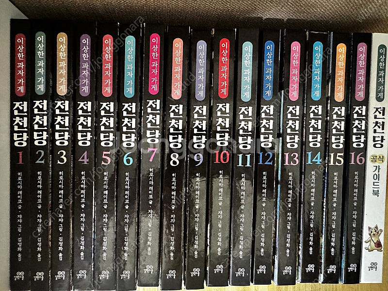 전천당 1~16권, 전천당 공식 가이드북 1권, 비밀의...--0