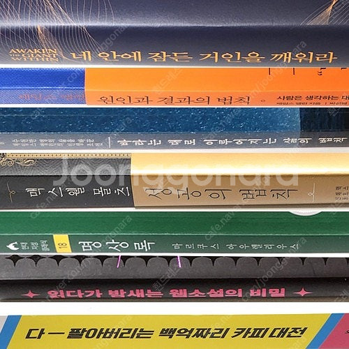 네 안에 잠든 거인을 깨워라, 원인과 결과의 법칙, 바...--0