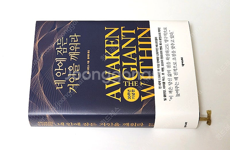 네 안에 잠든 거인을 깨워라, 원인과 결과의 법칙, 바...--1