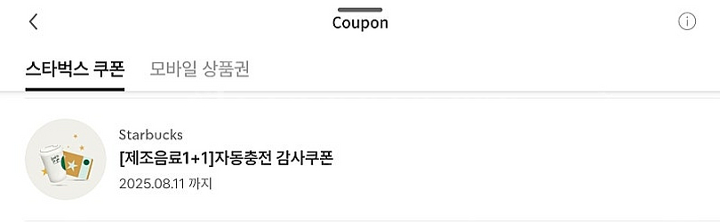 스타벅스 보고쿠폰--0