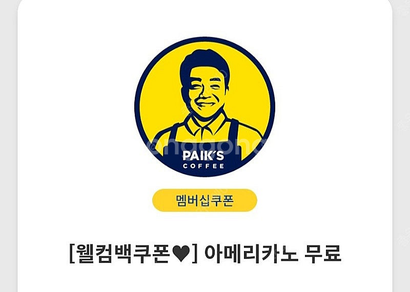 빽다방 아메리카노 기프티콘 1300원--0