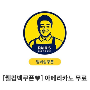 빽다방 아메리카노 기프티콘 1300원
