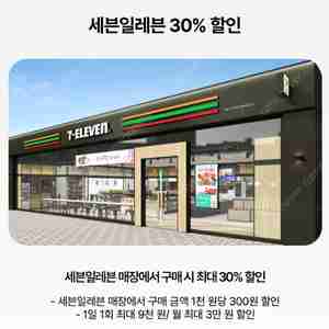 CU 세븐일레븐 편의점, 메가커피 투썸플레이스 30% 할인 쿠폰 판매, 우주패스 매직바코드 판매
