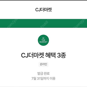 우주패스 CJ더마켓 3종 쿠폰