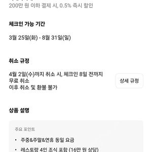 8월9일(토)포도호텔 1박 로얄스위트 한실 조식4인 포함