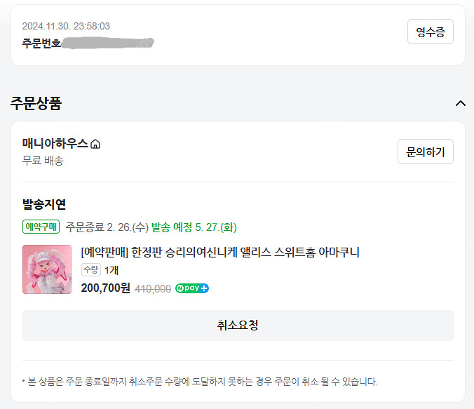 니케 앨리스 스위트홈 아마쿠니 피규어 양도--0