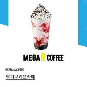 메가커피 딸기쿠키프라페