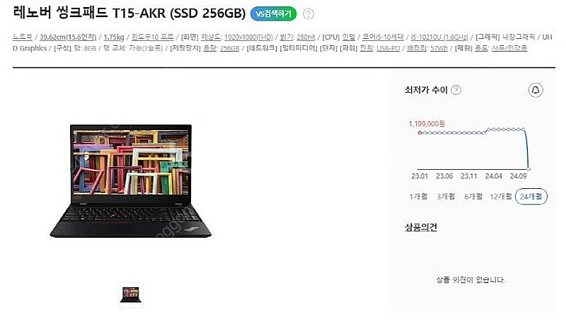 [판매]레노버 씽크패드 T15 Gen1 초경량 울트라북...--6