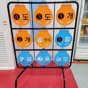 플라잉디스크 윳놀이 타깃..광주 직거래만