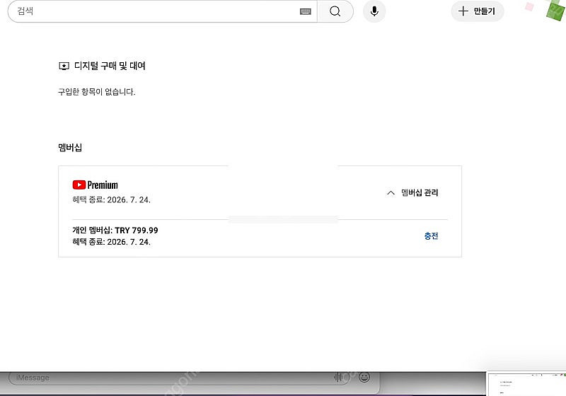 유튜브 프리미엄 개인1년 팝니다--0