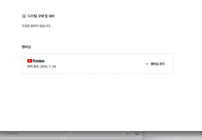 유튜브 프리미엄 개인1년 팝니다--1