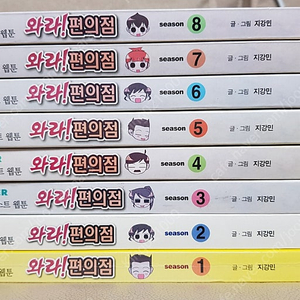 웹툰ㆍ와라! 편의점 8권