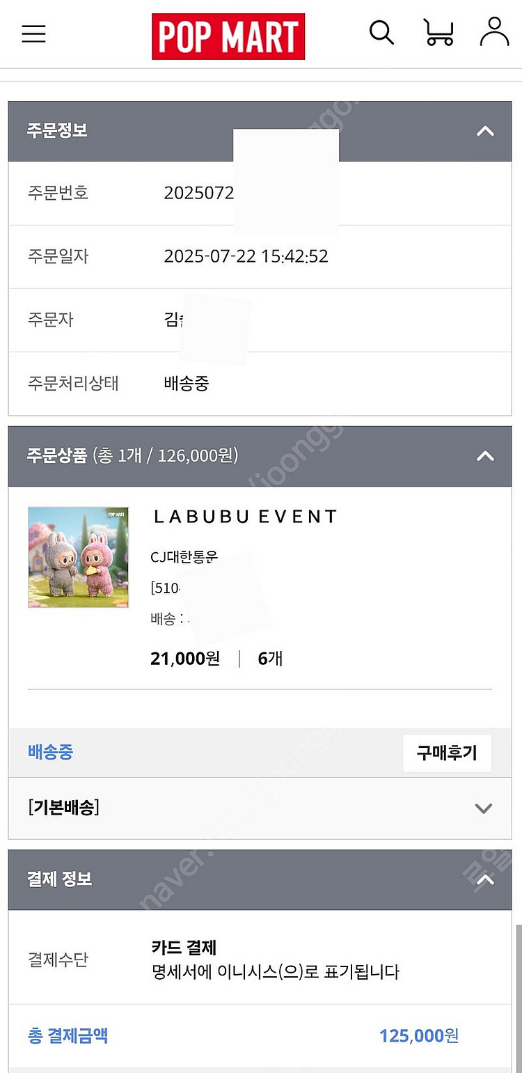 팝마트 라부부 마카롱 정품 리치베리, 캐러멜, 밤코코아--4