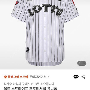 정가양도! 전민재 공홈 직자수 마킹! 롯데 자이언츠 올드 스트라이프 프로페셔널 유니폼 95사이즈 새상품