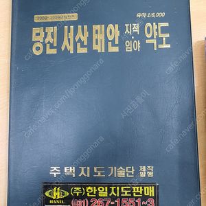 당진서산 지번도 소장품입니다