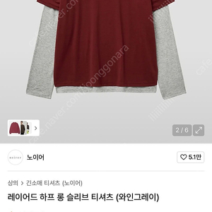 노이어 레이어드 하프 롱슬리브 티셔츠 (와인그레이)