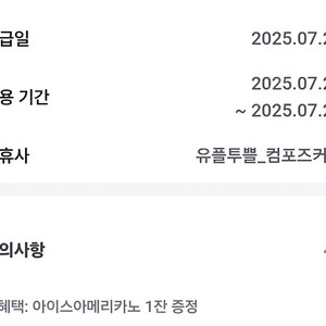 컴포즈커피 아이스아메리카노 1000원