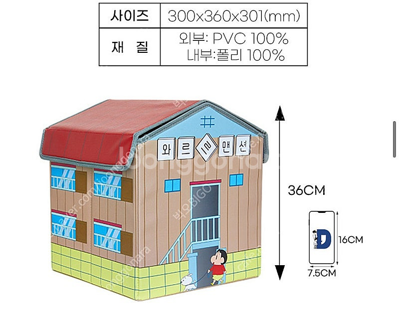 미사용 새 제품) 짱구 와르르맨션 수납함--1