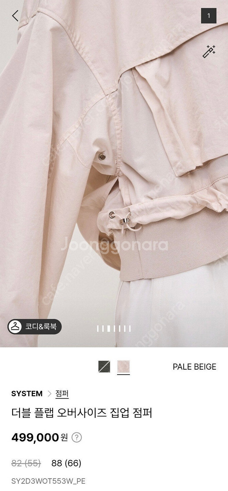 시스템 더블 플랩 오버사이즈 집업 (한섬 SJSJ 마인...--3
