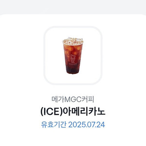 (오늘까지) 메가커피 아이스아메리카노 1400