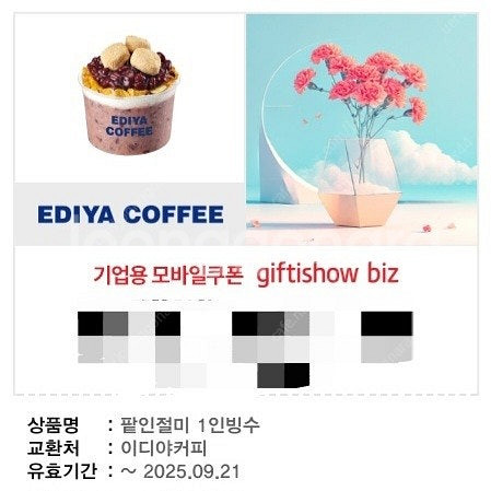 이디야커피 팥인절미 1인빙수 (6300)--0
