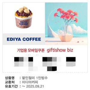 이디야커피 팥인절미 1인빙수 (6300)