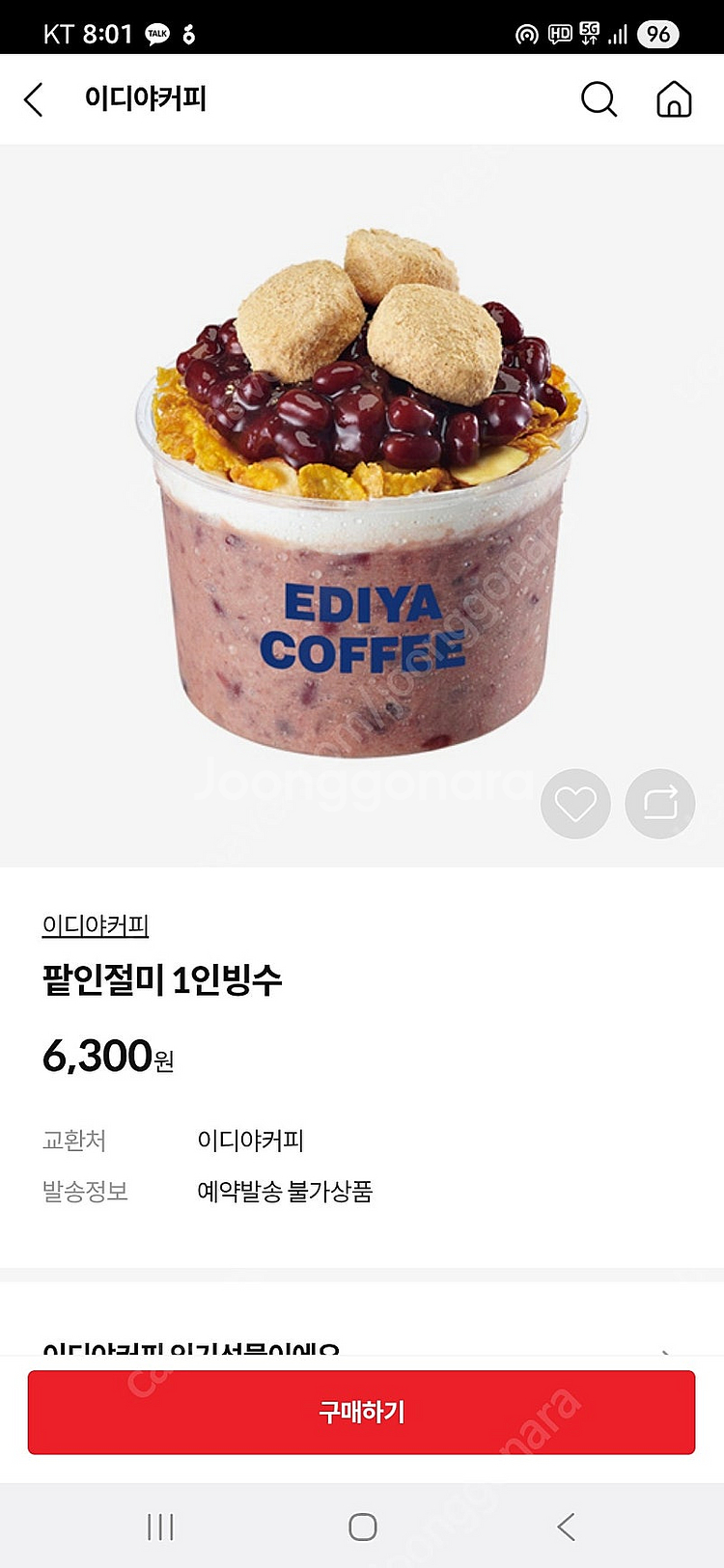 이디야커피 팥인절미 1인빙수 (6300)--1