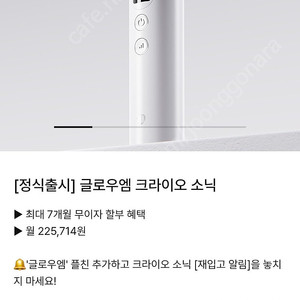 글로우엠 크라이오 소닉 미개봉 새제품 + 부스터젤 2개