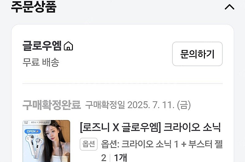 글로우엠 크라이오 소닉 미개봉 새제품 + 부스터젤 2개--4