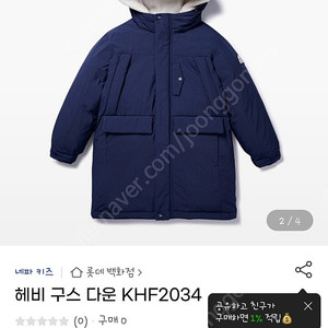 네파키즈 헤비구스다운 165