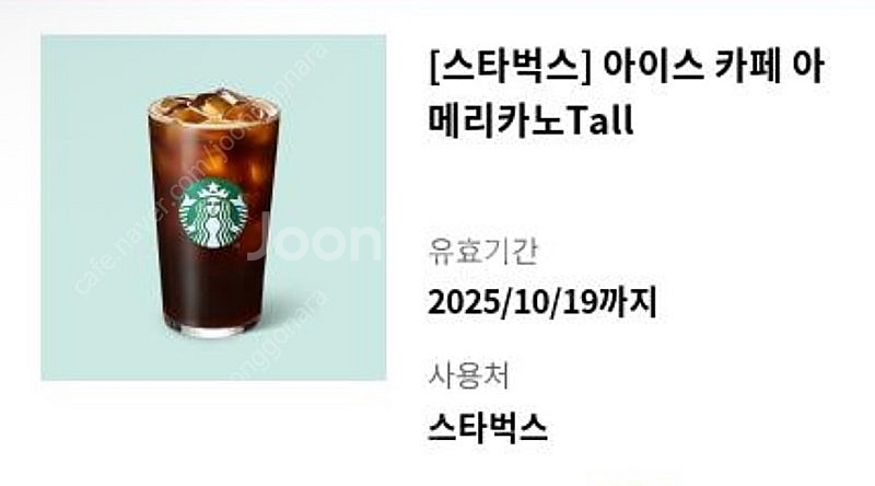 스타벅스 아메리카노 판매합니다--0