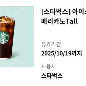 스타벅스 아메리카노 판매합니다