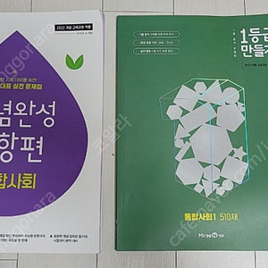 2022개정 교육과정 통합사회1 문제집