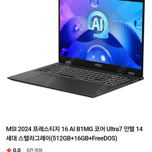 (새상품) MSI 프레스티지 16 AI B1MG 새노트북 팔아요!