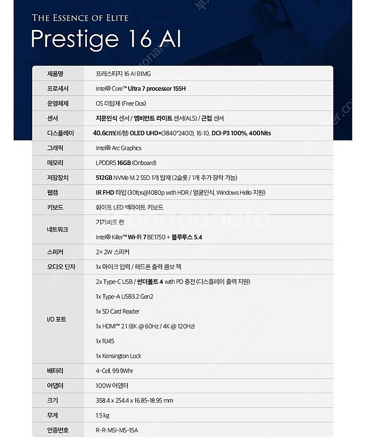 (새상품) MSI 프레스티지 16 AI B1MG 새노트...--1