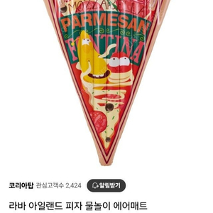 라바 피자 물놀이 에어매트