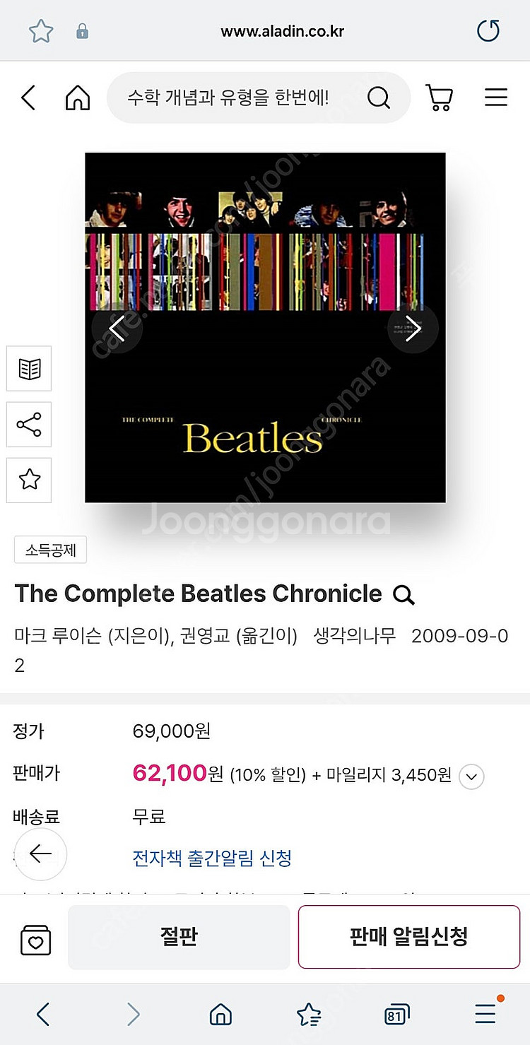 비틀즈 연대기도서 THE Complete Beatles Chronicle--6
