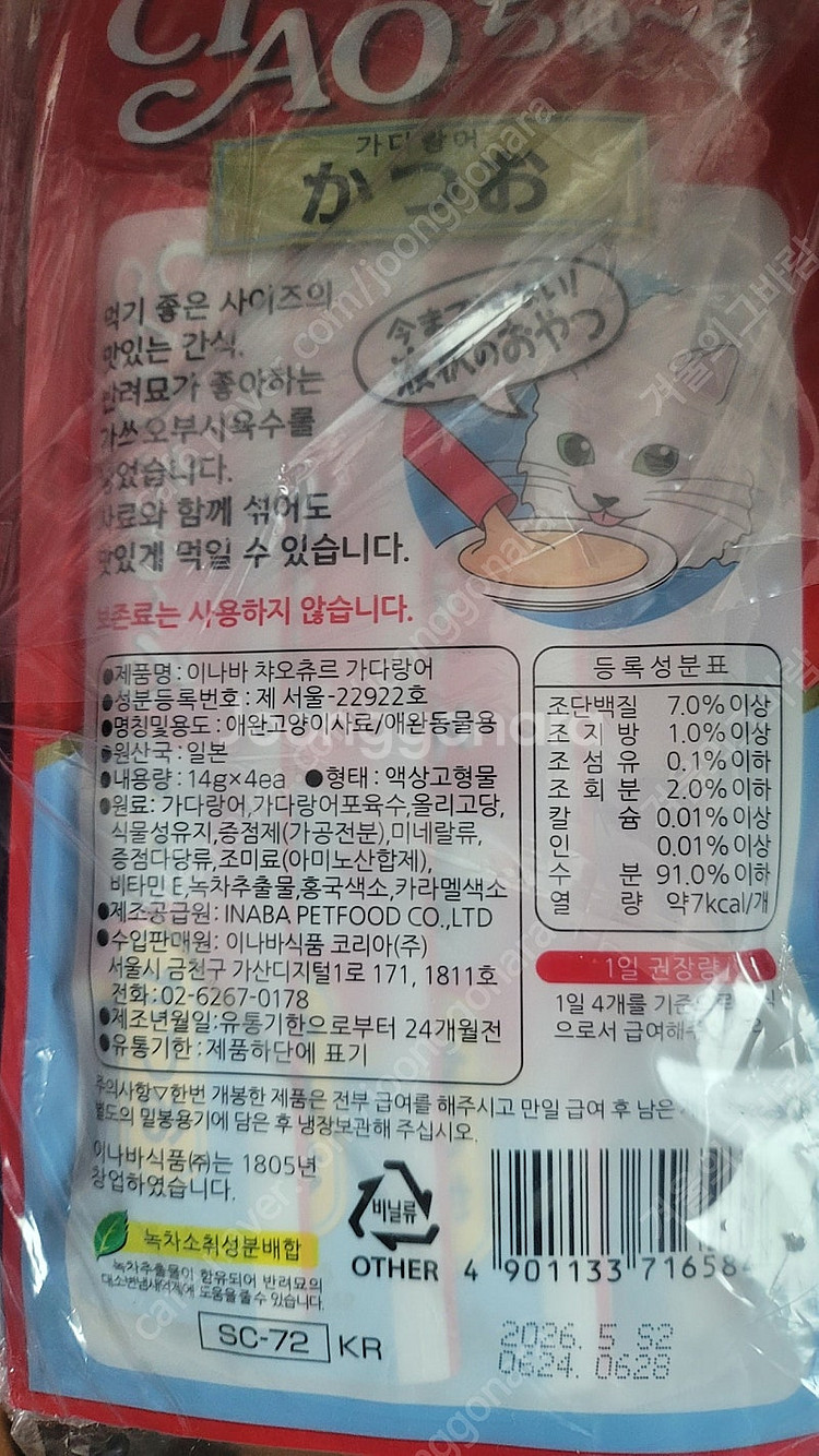 이나바츄르 가다랑어,참치 60개 24900원 팔아요--1