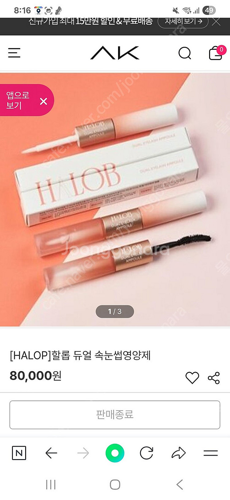 할롭 듀얼 아이래쉬 앰플--1